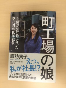 町工場の娘